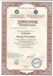Диплом номинанта. Десятилетие детства. 2019